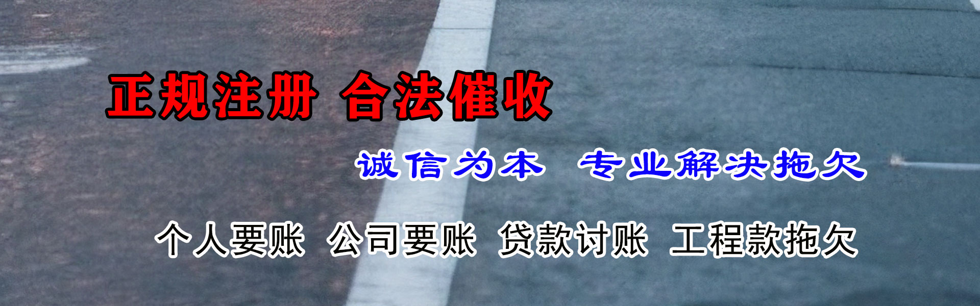临渭收债公司