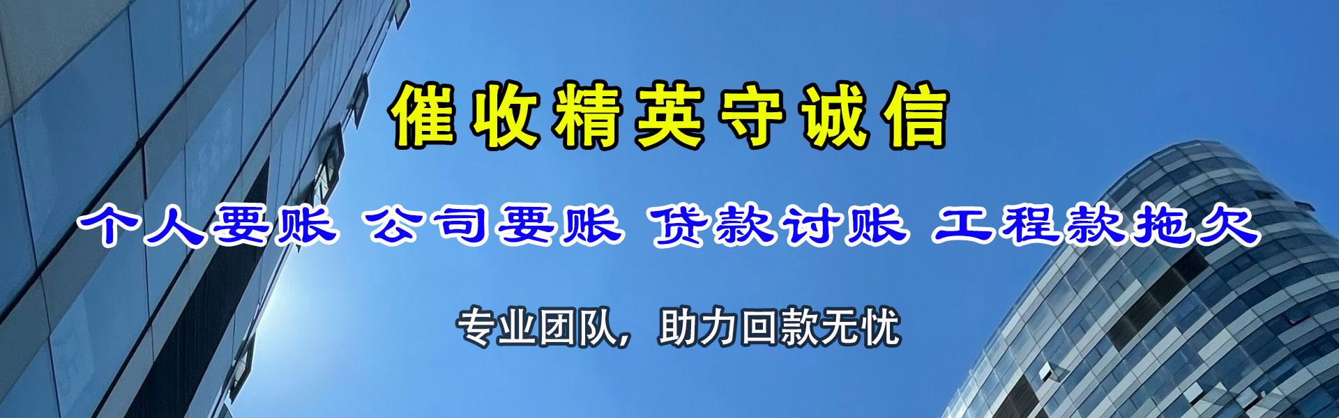 临渭收债公司